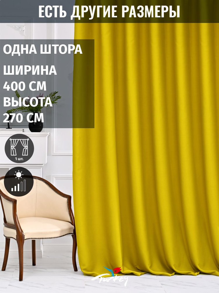 AMIR DECOR Штора 270х400см, темно-желтый #1