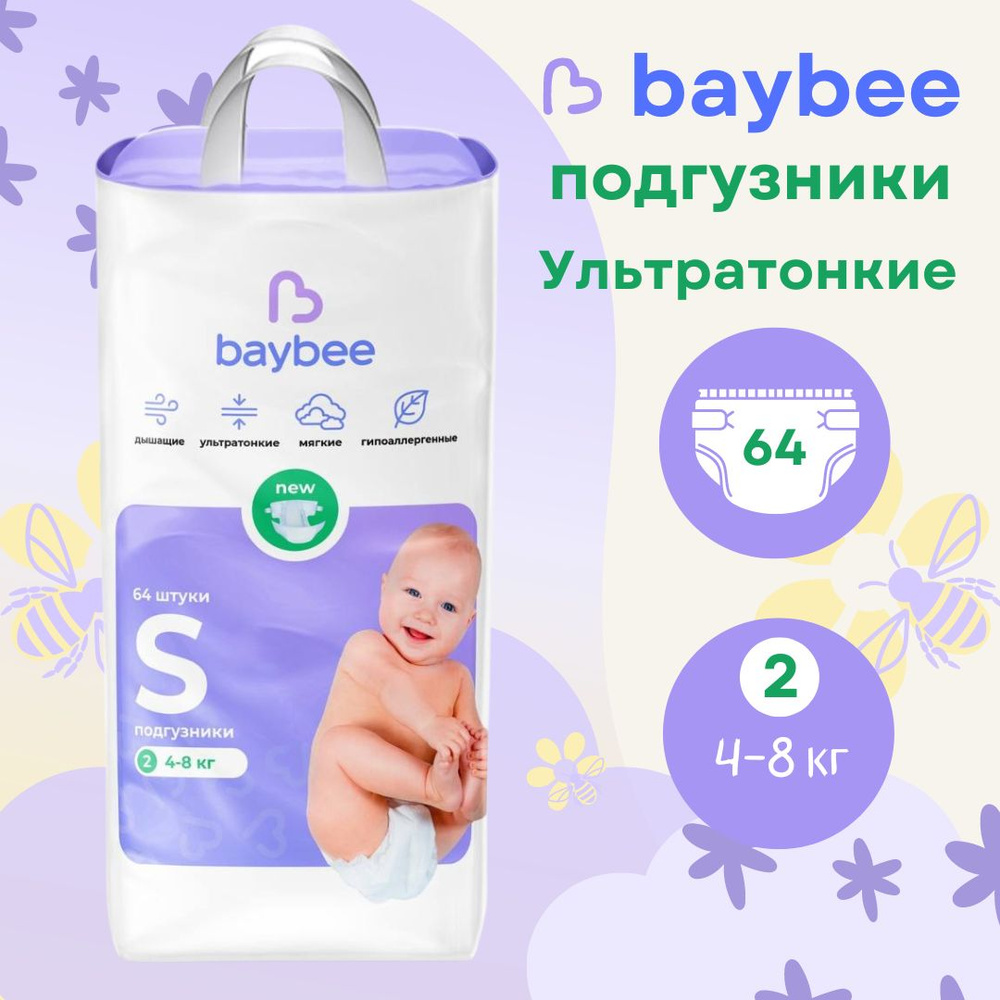 Подгузники детские baybee S 2 размер, 4-8 кг, 64 шт #1