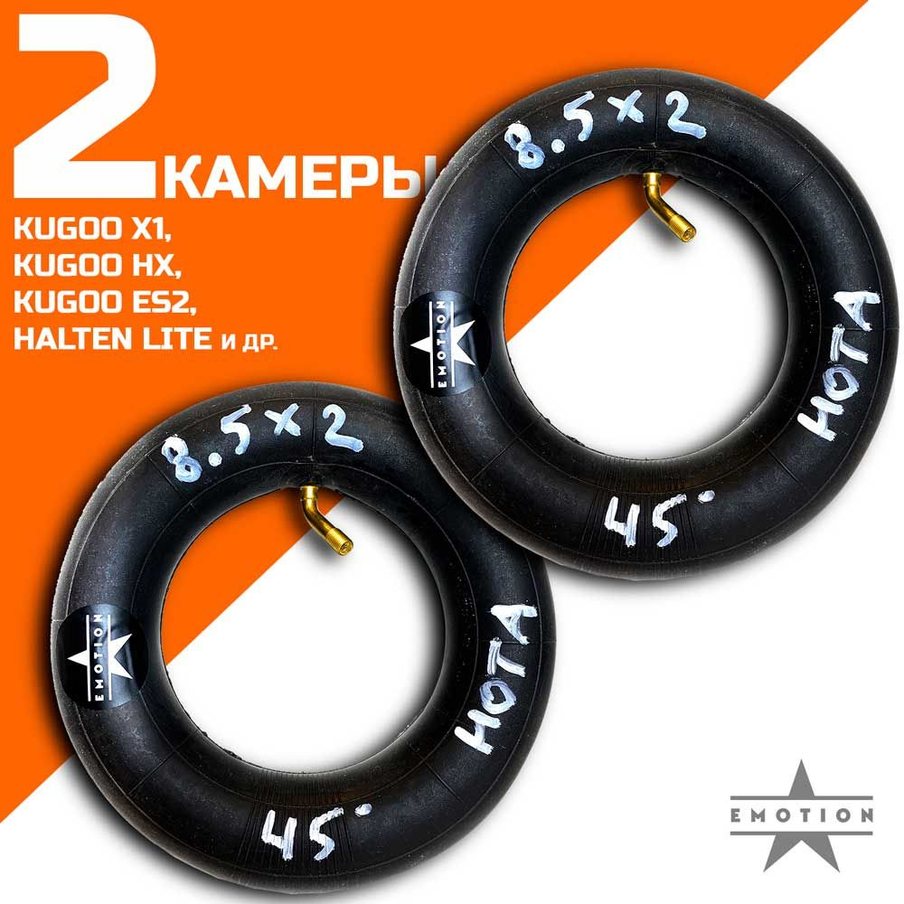 Комплект камер 8.5 дюймов 2 штуки для электросамоката Kugoo X1 / HX / ES2, Halten Lite и др. Ниппель #1