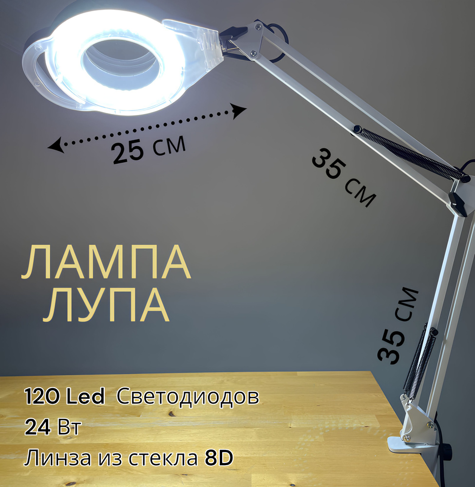 Лампа лупа 8D мощная 24W 120 led светодиодов бестеневая настольная с Ручкой и с креплением струбциной #1