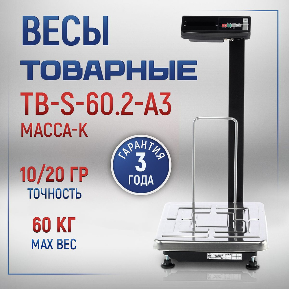 Весы товарные МАССА-К TB-S-60.2-A3 #1