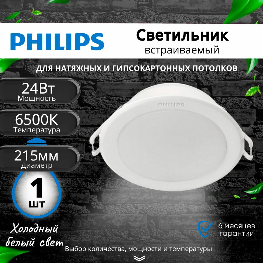 Светильник потолочный светодиодный встраиваемый 24Вт 6500K Philips Meson 1820Лм d215/200мм холодный белый #1