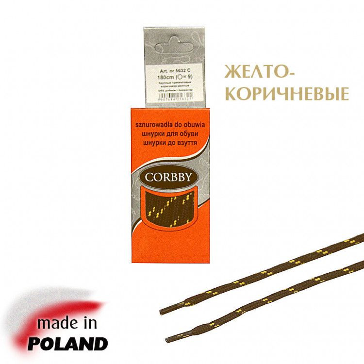 CORBBY Шнурки 180 см. круглые 5 мм., трекинговые, полиэстер, желто-коричневые.  #1