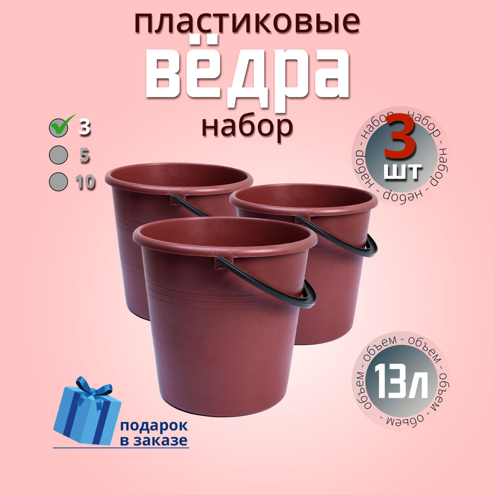 ПластТорг Ведро, 13 л, 3 шт #1