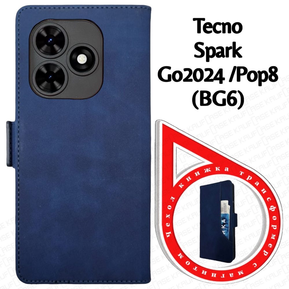 Чехол книжка с карманом кошельком для вашего смартфона Tecno Spark Go 2024 /Pop 8 (6.6"), темно-синий. #1