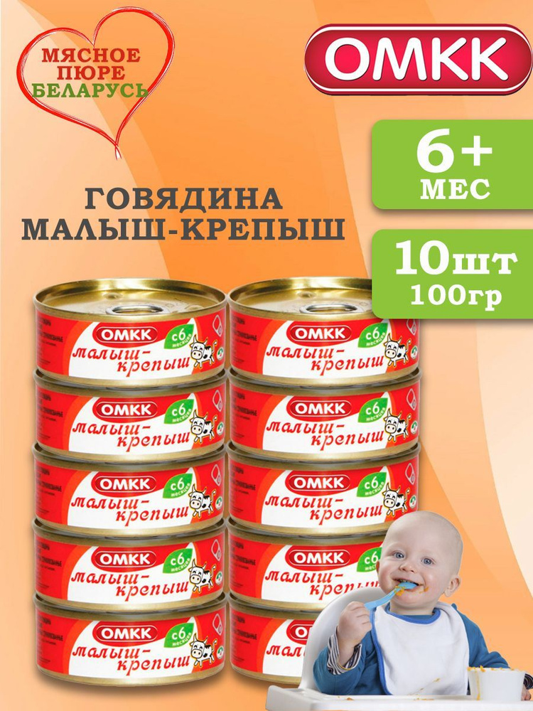 Пюре детское мясное Говядина Малыш-крепыш 100 гр 10 шт #1