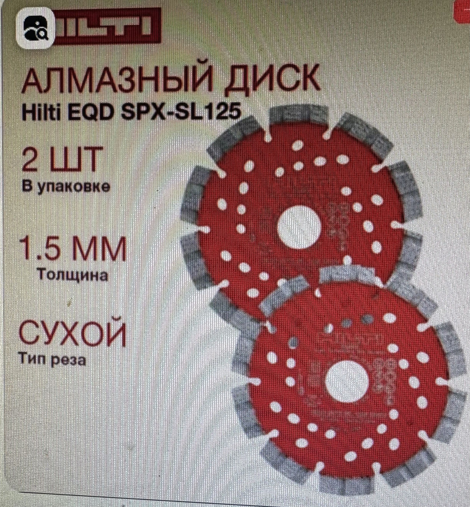 Hilti Круг отрезной 125 x 1.5 x 22.23 #1