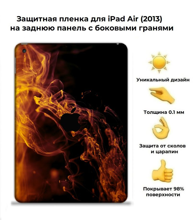 Защитная пленка для планшета Apple iPad Air (2013) /чехол наклейка на iPad Air (2013 г.)  #1