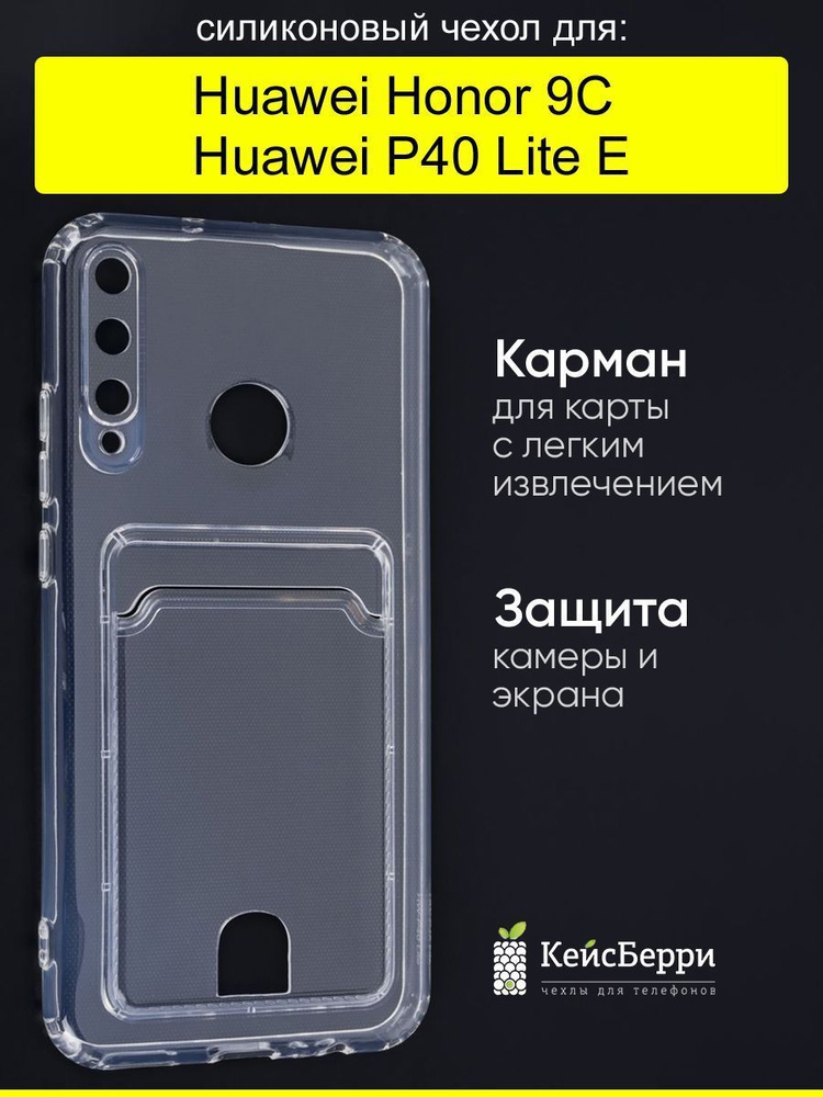 Чехол для Huawei P40 Lite E / Honor 9C, серия Card Case #1