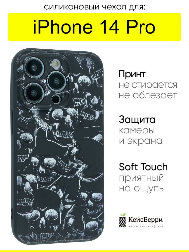 Чехол для iPhone 14 Pro, серия Soft #1