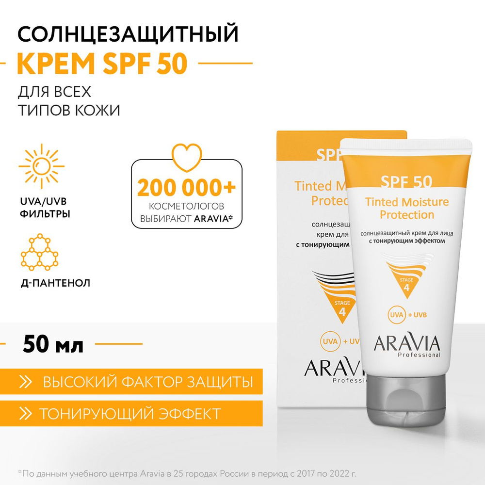 ARAVIA Professional Солнцезащитный крем для лица с тонирующим эффектом SPF-50 Tinted Moisture Protection, #1