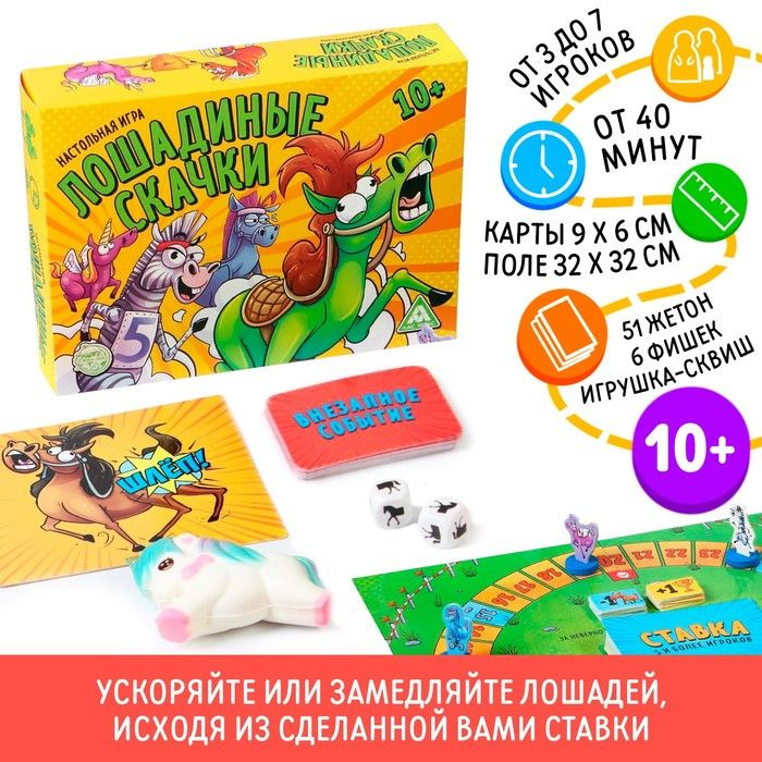 Настольная игра Лошадиные скачки, 10+ #1