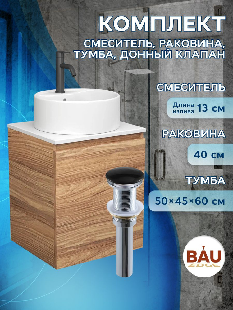 BAUEDGE Тумба с раковиной,, 50х45х60 см #1