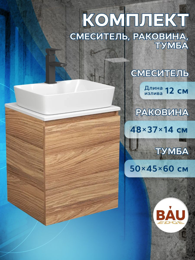 BAUEDGE Тумба с раковиной,, 50х45х60 см #1