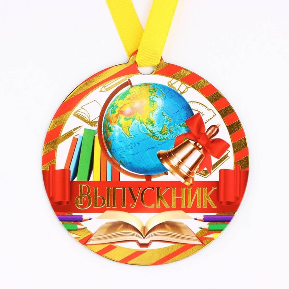 Медаль сувенирная - Выпускник, глобус, на магните, 8.5х 9 см, 1 шт  #1