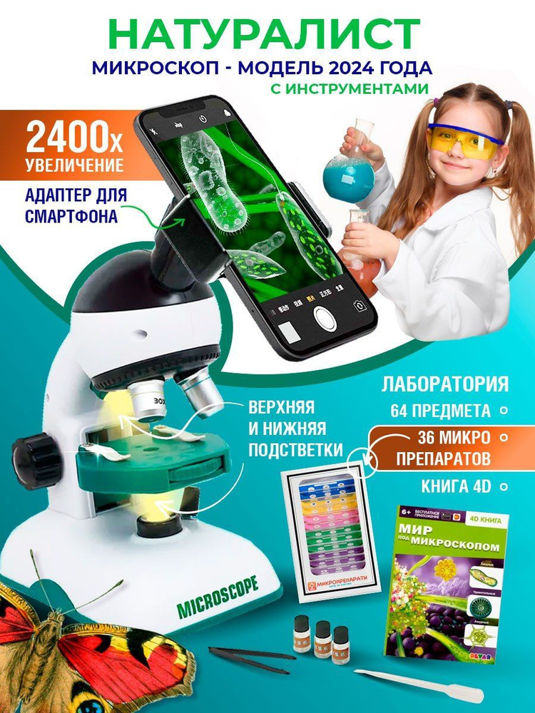 Микроскоп детский с подсветкой и фото-видео режимом 2400х  #1