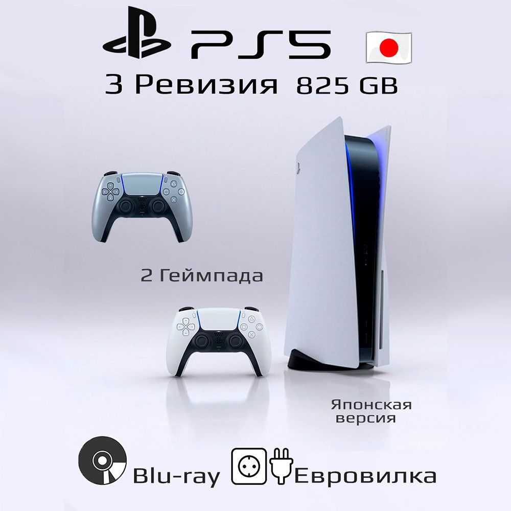 Консоль PlayStation 5 3 ревизия 825ГБ + серебристый геймпад #1