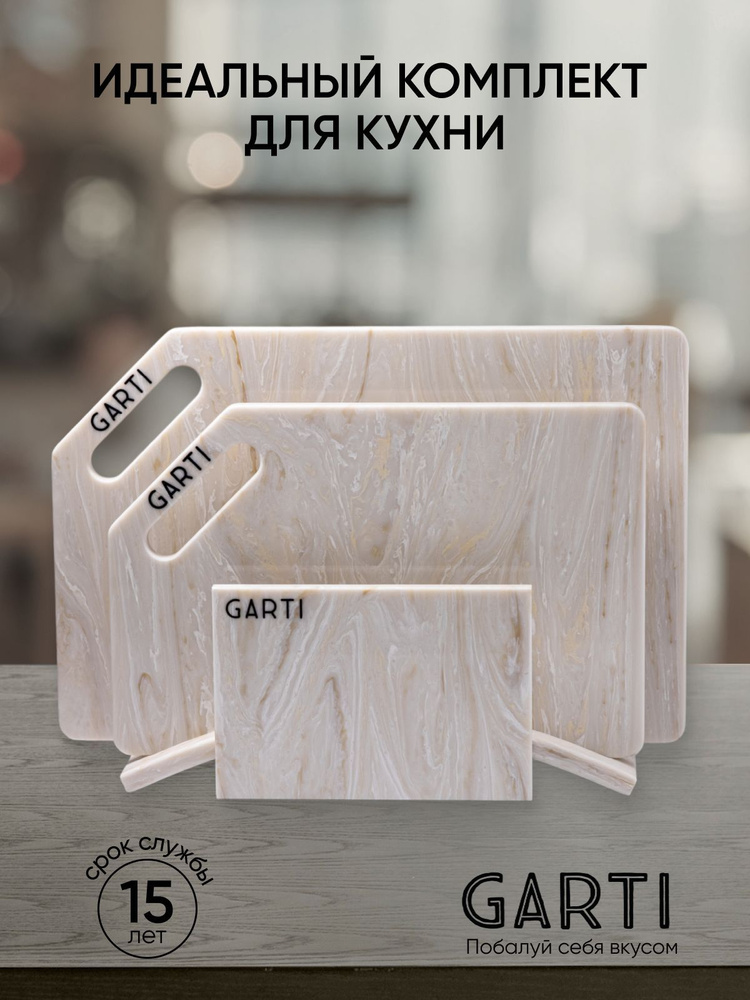 Garti/Комплект из двух разделочных досок на подставке Prime Sahara и мини доска/цвет светло-коричневый/материал #1