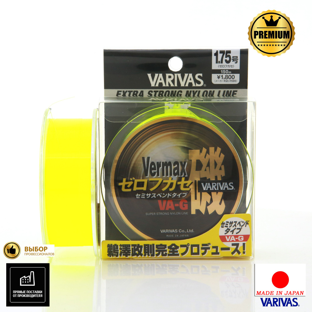 Леска VARIVAS Vermax Iso VA-G Zero Fukase (Fluorescent Yellow) 150m #1.75 0.22мм #1