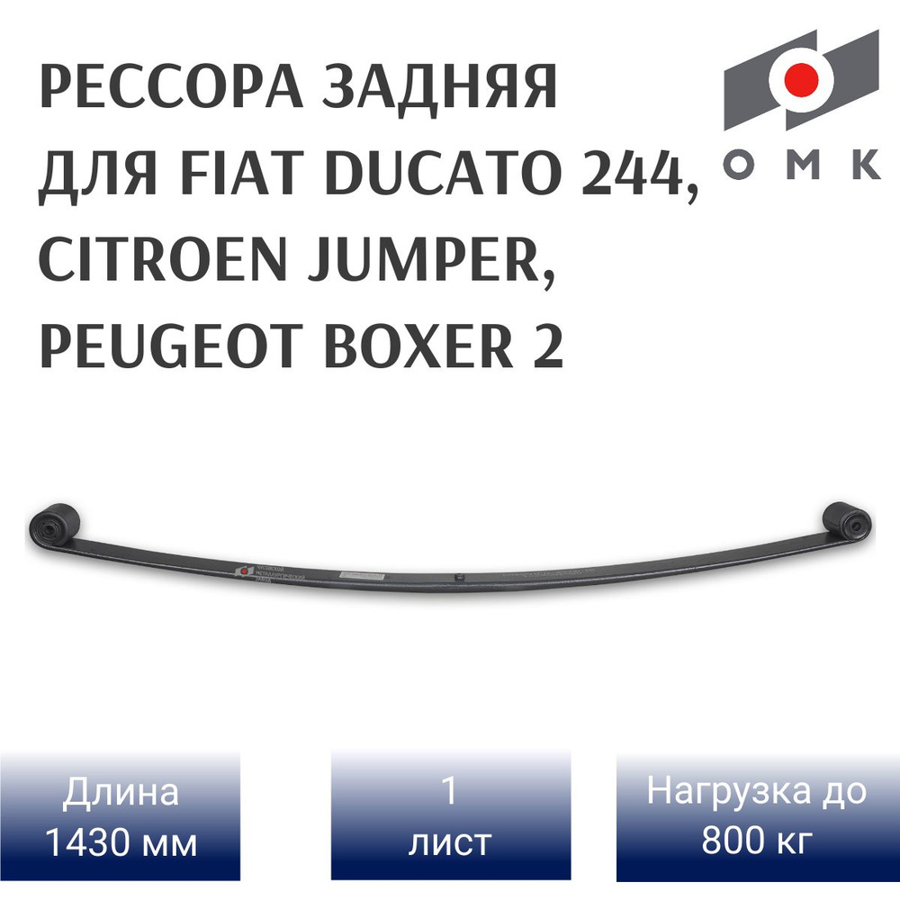 Задняя рессора на Fiat Ducato 1 л. 1329806080 #1