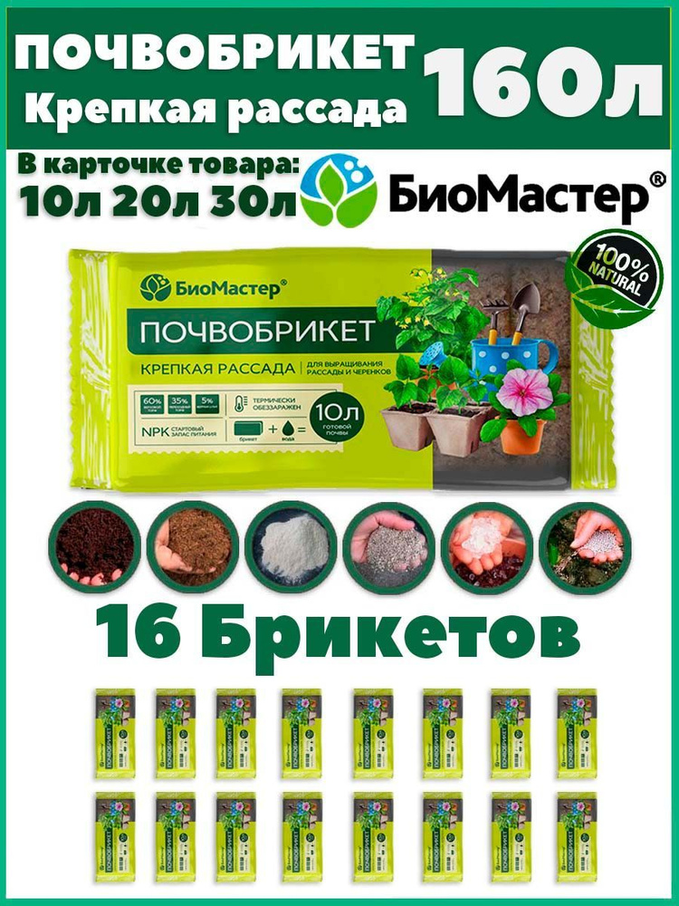 БиоМастер Грунт ,160л #1