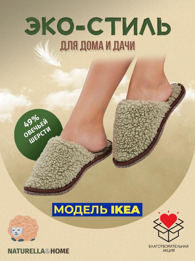 Тапочки Naturella&Home #1