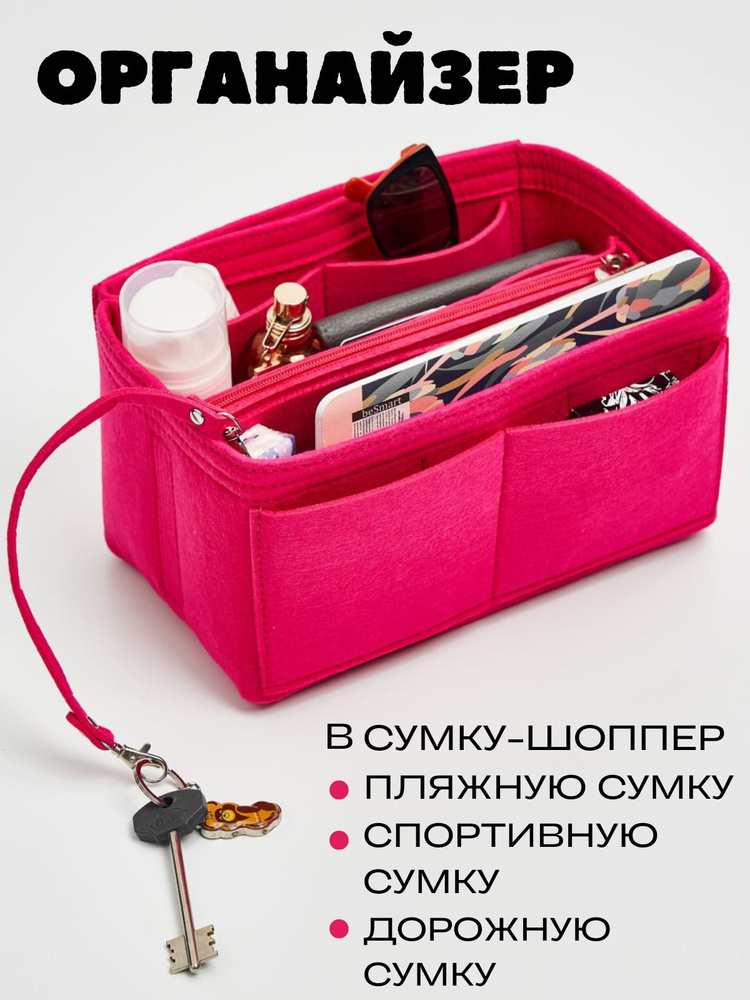 Органайзер для сумки/рюкзака #1