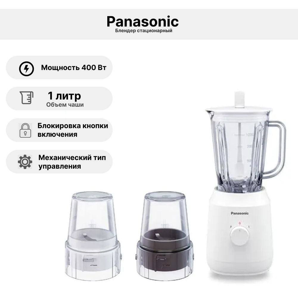 Блендер стационарный Panasonic MX-EX1021WTN #1