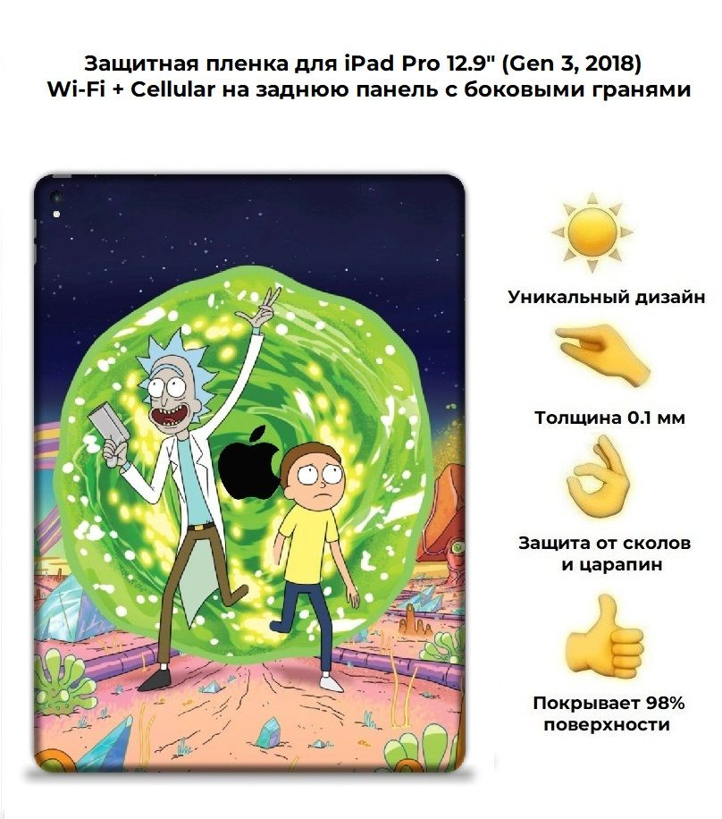 Защитная пленка для планшета Apple iPad Pro 12.9 (2018) Wi-Fi + Cellular/чехол наклейка на iPad Pro 12.9 #1