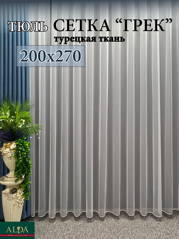 ALDA HOME Тюль высота 270 см, ширина 200 см, крепление - Лента, белый  #1