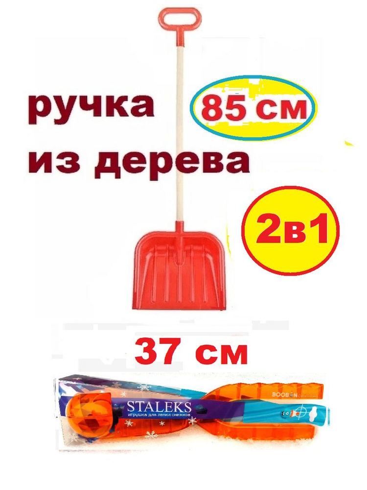 Снежколеп Кристалл 37 см и лопата для снега детская 85 см СТРОМ  #1