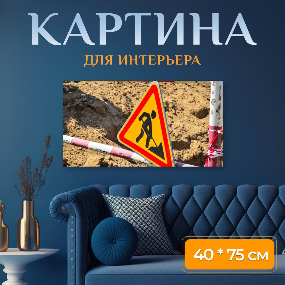 LotsPrints Картина "Строительство, дорога, город 06", 75  х 40 см #1