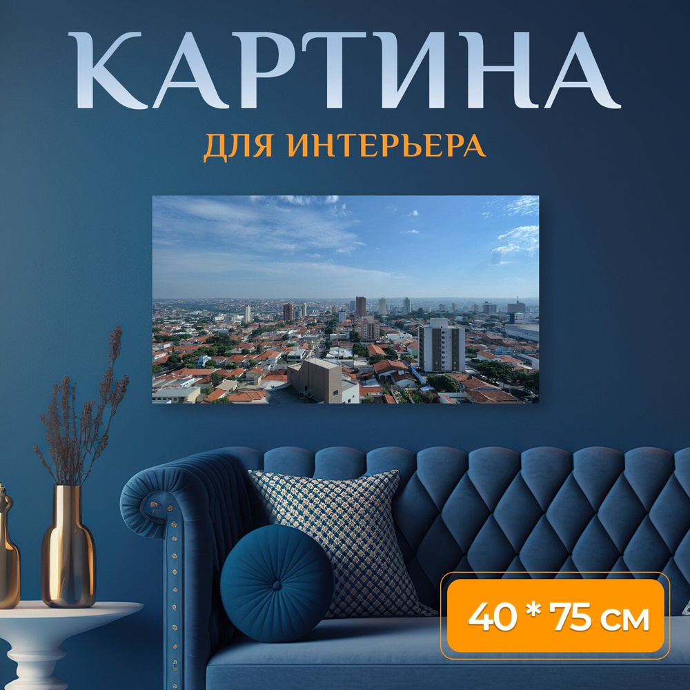 LotsPrints Картина "Город, городские, бразилия 65", 75  х 40 см #1