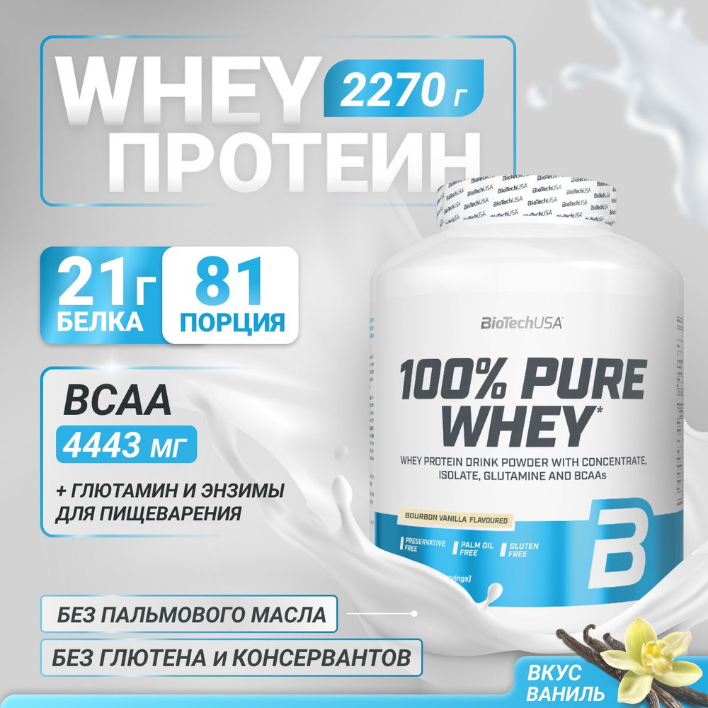 Сывороточный протеин BioTechUSA 100% Pure Whey 2270 г. бурбонская ваниль  #1