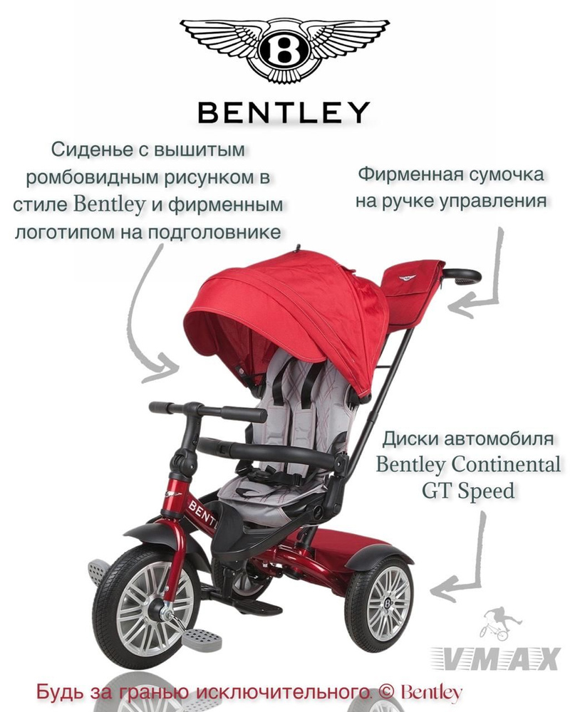 Трёхколёсный велосипед BENTLEY красный #1