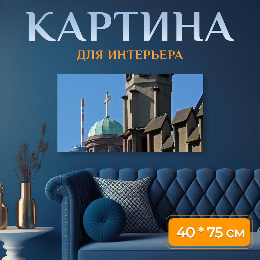 LotsPrints Картина "Город, исторический центр, исторический старый город 65", 75 х 40 см  #1