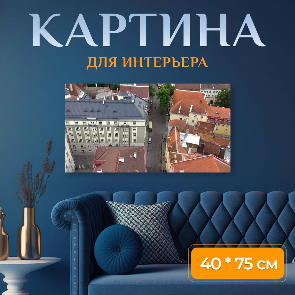 LotsPrints Картина "Таллин, город, улица 41", 75  х 40 см #1