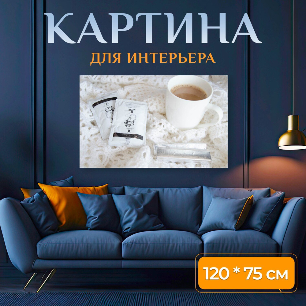 LotsPrints Картина "Кофе, шоколад, тепло 00", 120  х 75 см #1