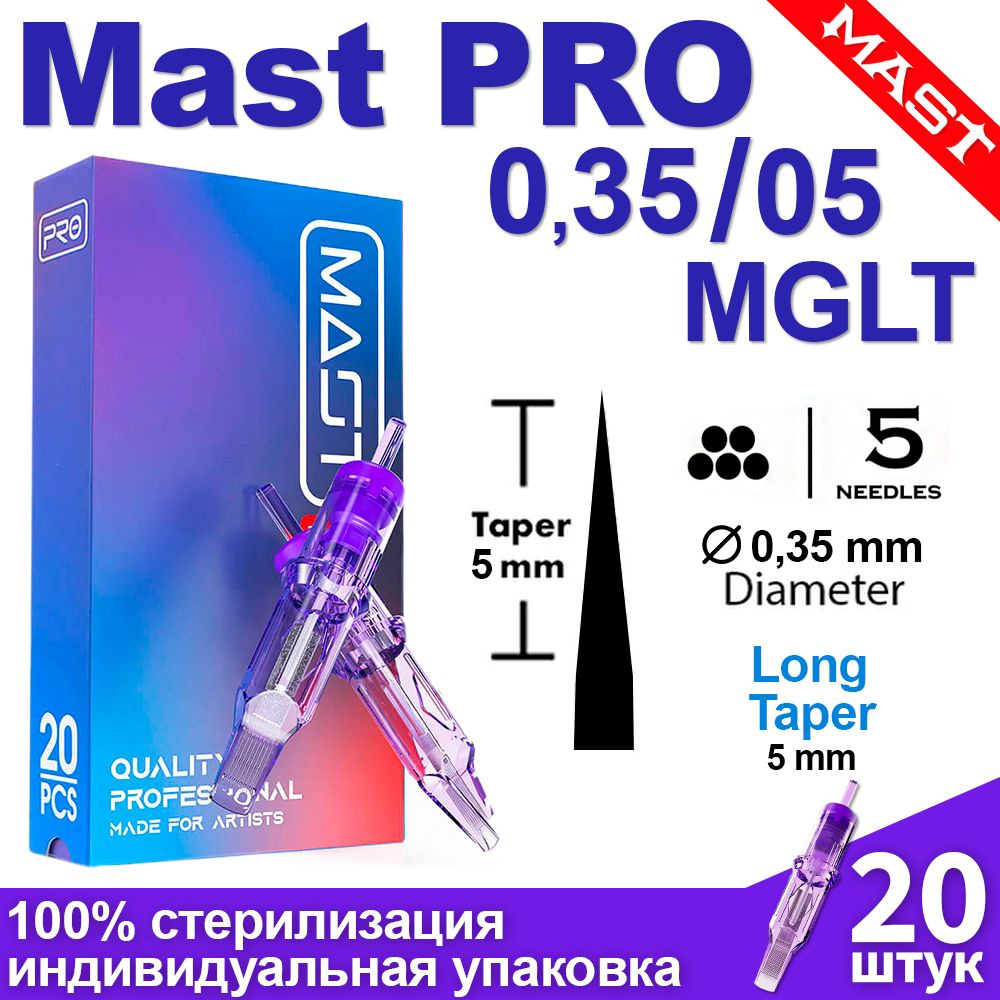 Тату картриджи Mast Pro 35/05 MGLT (1205MG) 20 шт/уп Модули Маст Про для татуировки  #1