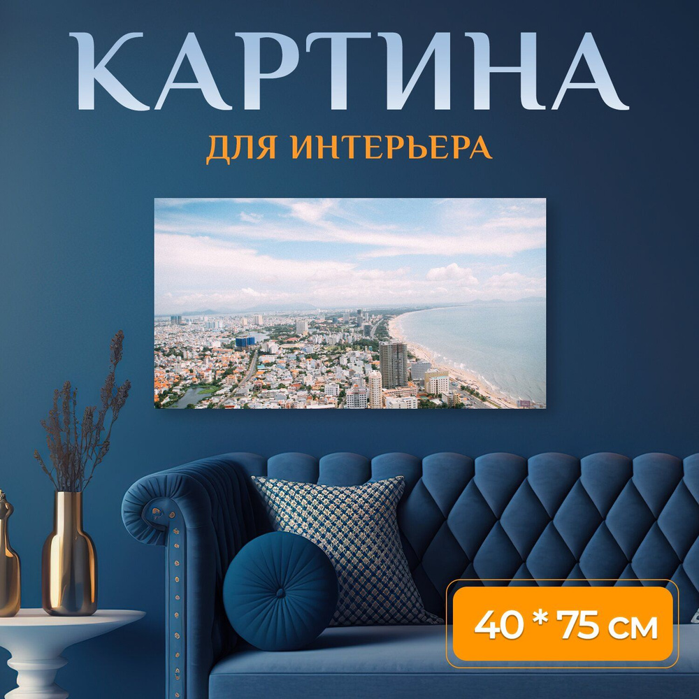 LotsPrints Картина "Город, пейзаж, море 40", 75  х 40 см #1