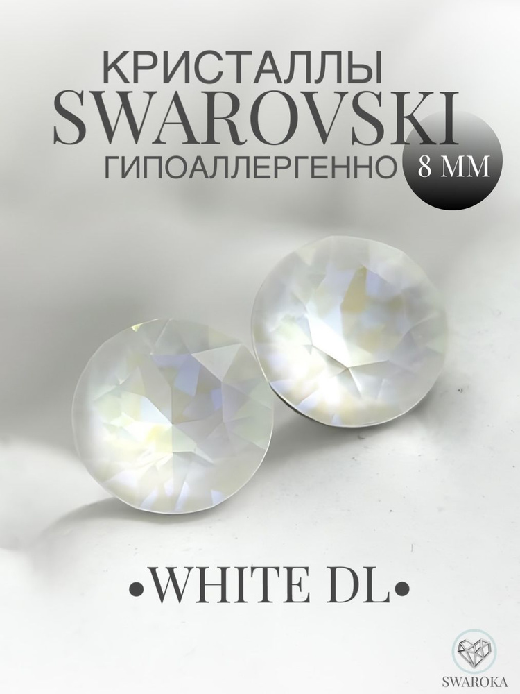 Серьги бижутерия ,пусеты, гвоздики сваровски swarovski SWAROKA #1