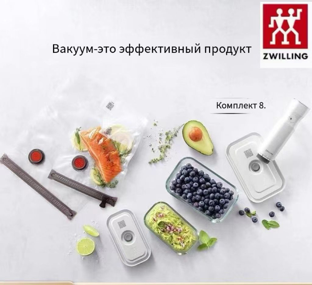 ZWILLING Насос для вакуумных пакетов #1