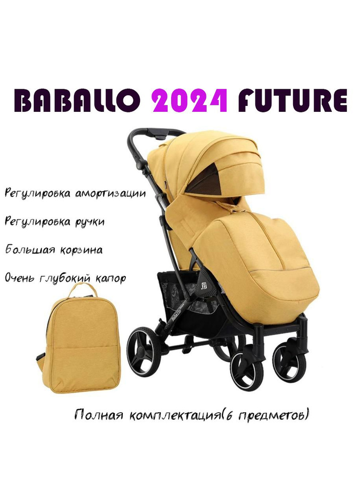 Коляска прогулочная Baballo future 2024 #1