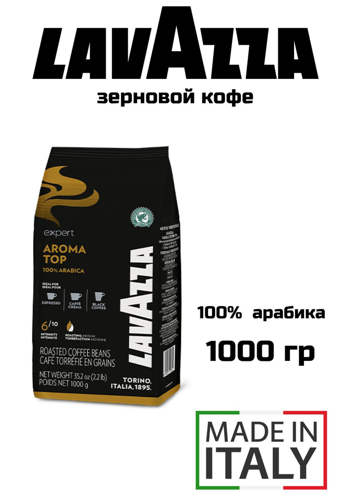 Кофе в зернах Lavazza Aroma Top 1 кг #1