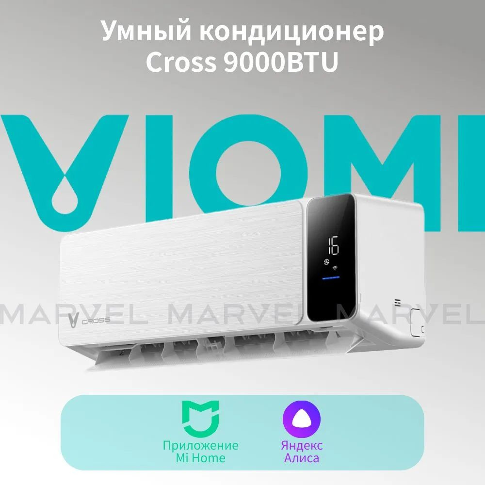 Инверторный кондиционер сплит-система Viomi Cross 9000BTU, Wi-fi, Уф лампа,  площадь до 25 кв.м, белый - купить по доступным ценам в интернет-магазине  OZON (1012590478)