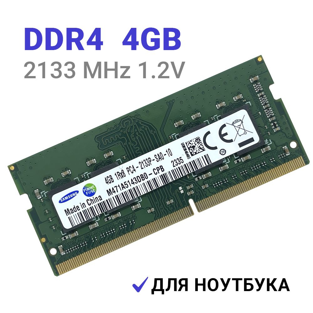 S Оперативная память Samsung DDR4 4Gb 2133 МГц SODIMM для ноутбука 1x4 ГБ (M471A5143DB0-CPB)  #1