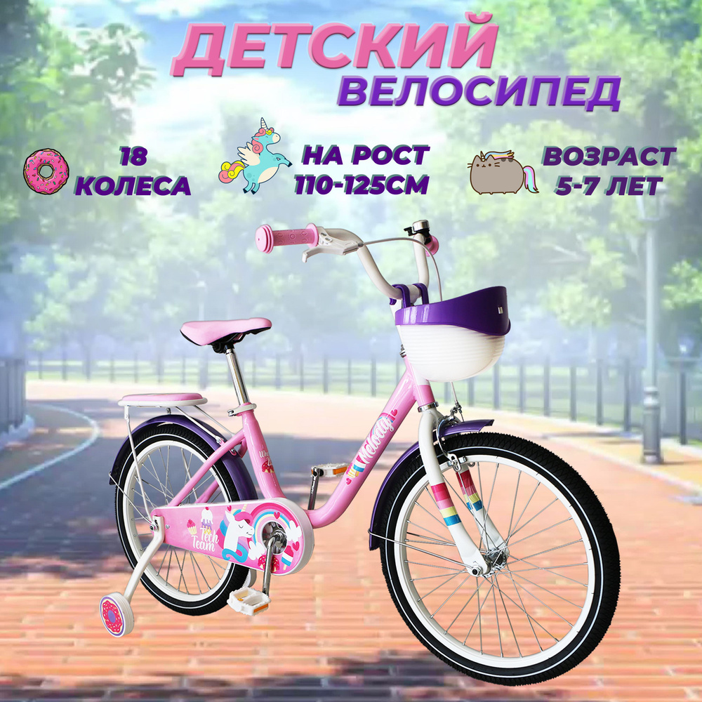 Велосипед детский 18" MELODY (2024) pink / на рост 110-125см / для девочки  #1