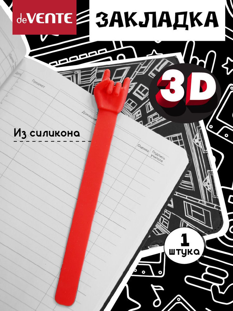 Закладка для книг 3D из пластика I love rock 18,3x2,8 см 1 шт 3D #1