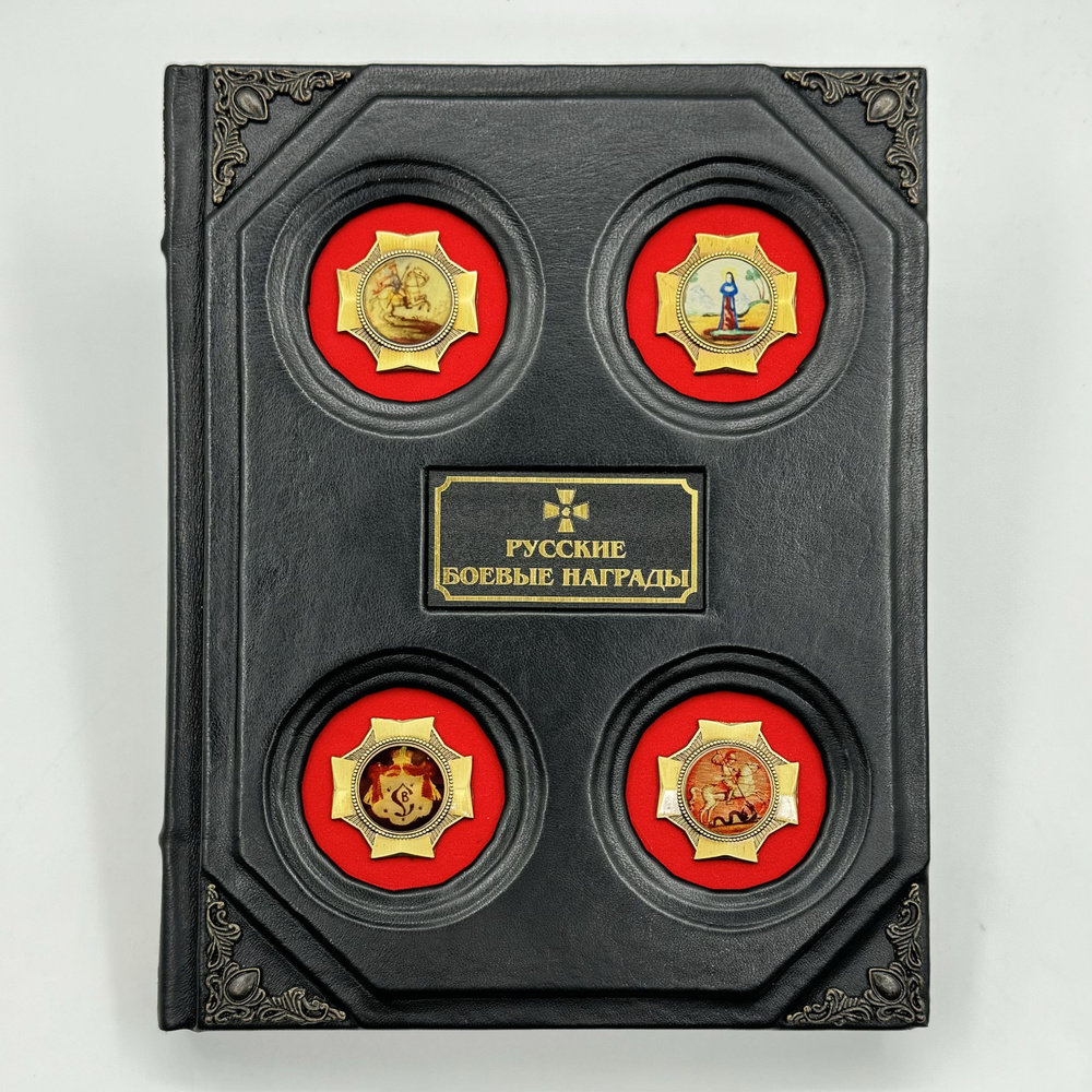 Русские боевые награды эпохи Отечественной войны 1812 года и ...