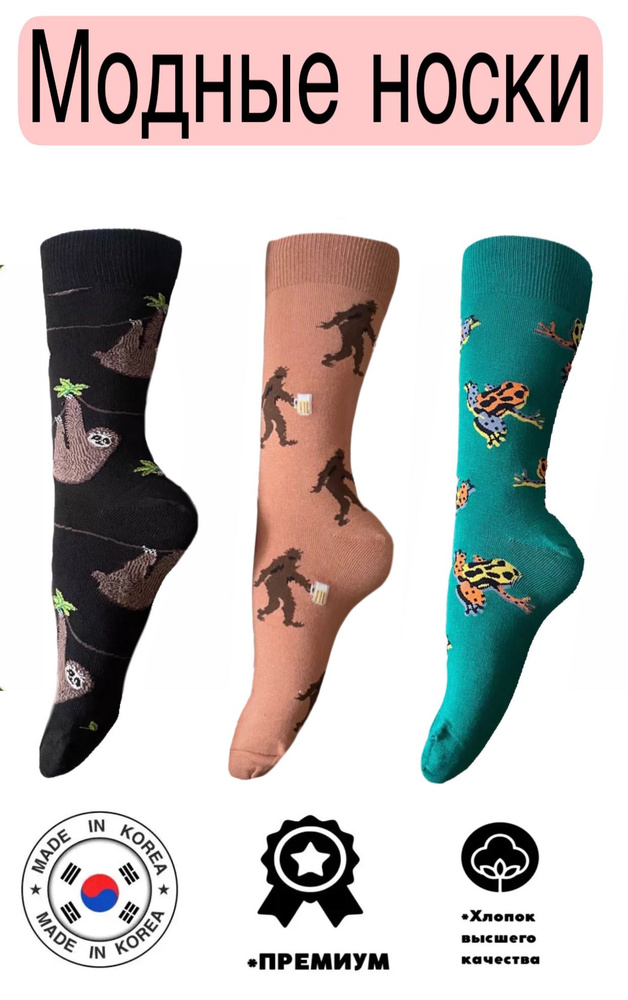 Комплект носков JUSUBAI socks Корея: лучшее, 3 пары #1